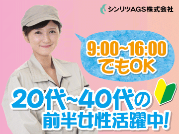 シンリツags株式会社の製造 管理系 他製造 管理関連 派遣社員の埼玉県加須市求人情報