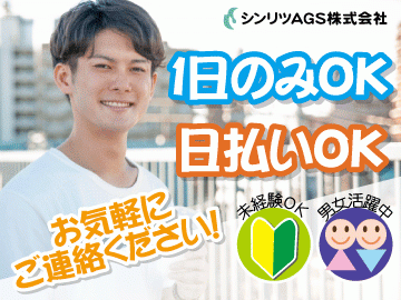 シンリツags株式会社のドライバー 物流系 倉庫内作業 仕分け関連 パート アルバイトの埼玉県加須市求人情報